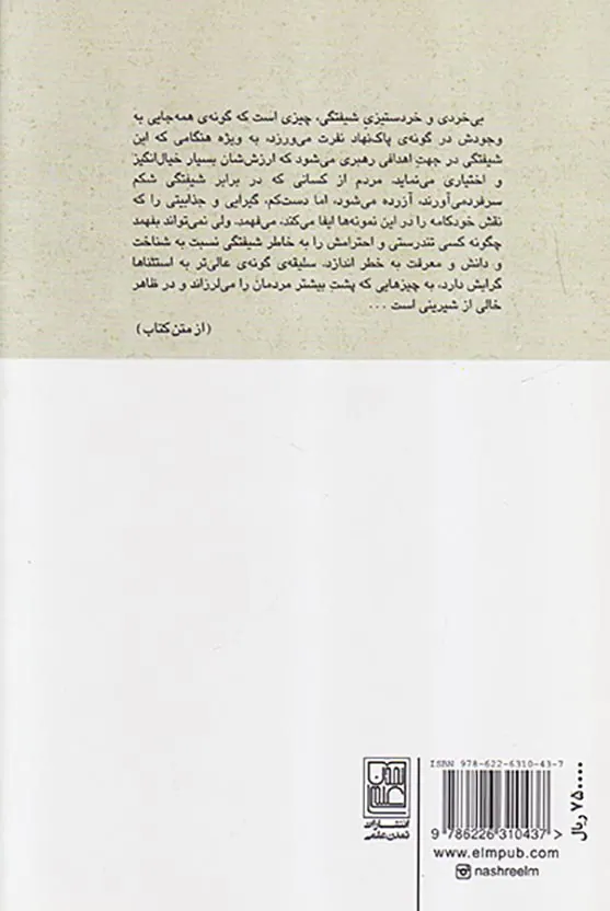 دانش شادی بخش